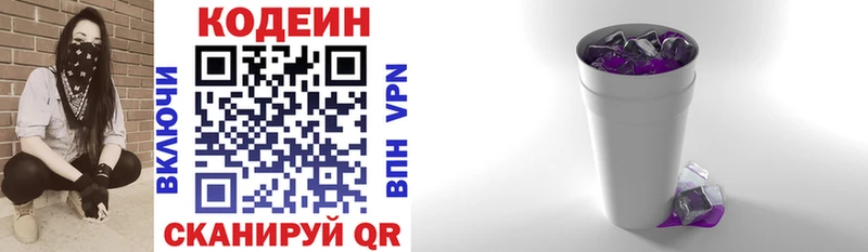 Codein напиток Lean (лин)  Инсар 